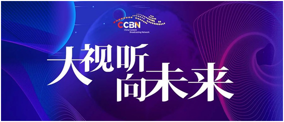 CCBN2023展会圆满闭幕