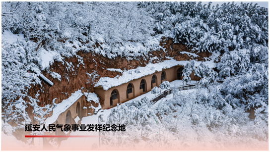 会八方英才 商风云变幻——CHARTU长图赋能人民气象事业发祥地延安气象局