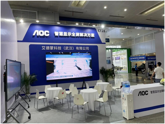 赋能智慧安防！AOC亮相2023中国（武汉）社会公共安全产品展览会