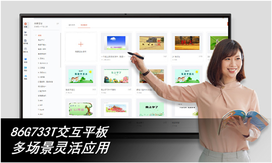 互动教学！AOC 86G733T交互平板，打造多场景教学方案！