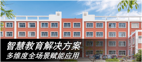 AOC智慧教育解决方案：软硬件一体化，多维度全场景赋能应用！