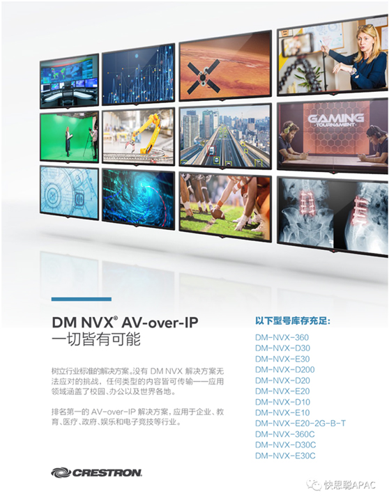 DM-NVX系列产品全面恢复供货！