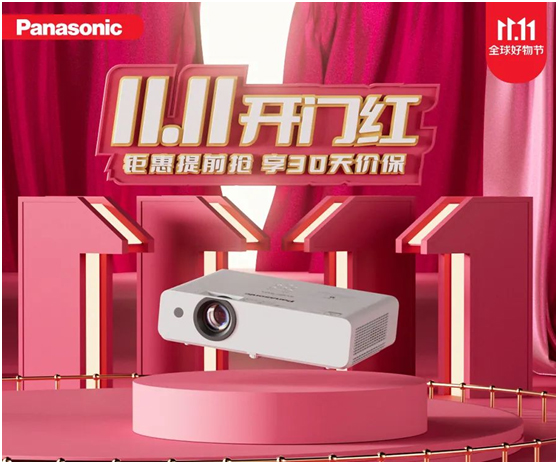 11.11开门红，钜惠提前抢