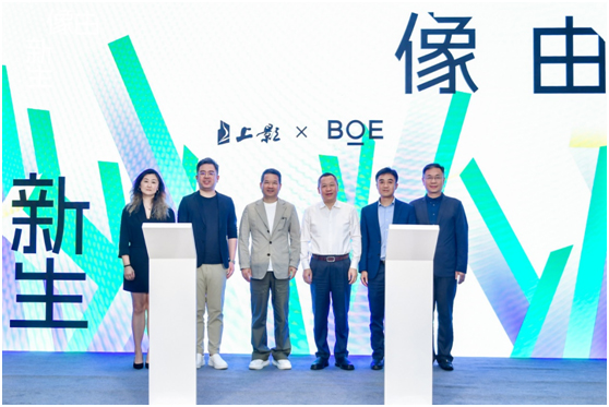 BOE（京东方）与上影集团携手推动电影行业迈入数字化发展快车道