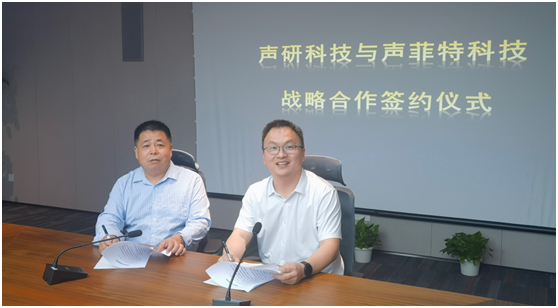 星光汇聚，未来可期——声菲特正式加入星闪联盟