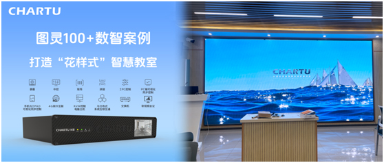 图灵打造“花样式”智慧教室