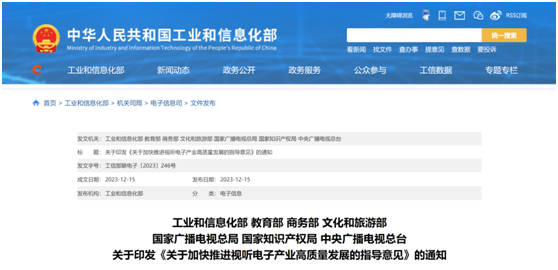 工信部等七部门联合发文，鸿合科技以视听电子产品技术赋能智慧教育数字化