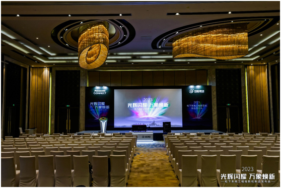 “光辉闪耀 万象焕新”2023年松下系统工程投影机新品发布会上海站隆重召开