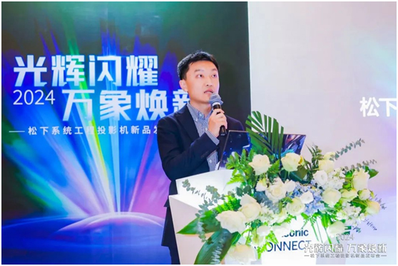 “光辉闪耀 万象焕新”2024年松下系统工程投影机新品发布会北京站隆重召开