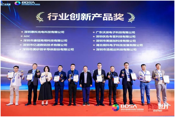 AOC品牌荣膺『2023年度智慧商显创新产品奖』！