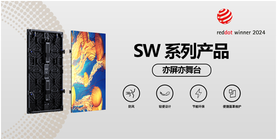 奥拓电子SW系列斩获2024德国红点奖