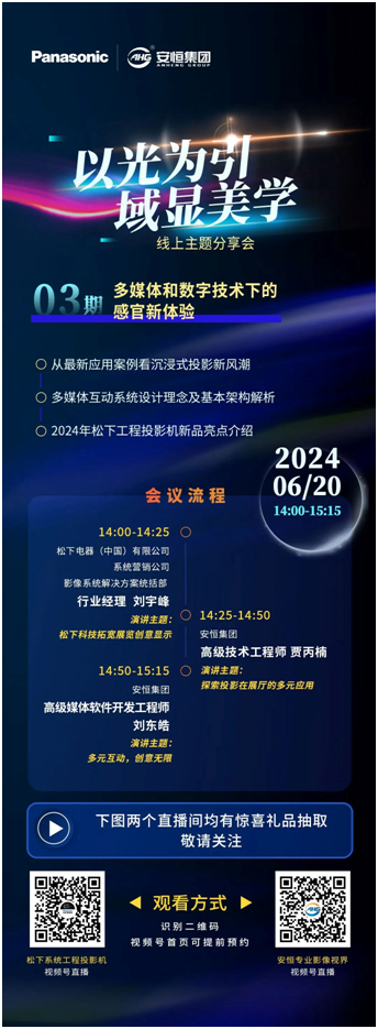 直播预告 | 多媒体和数字技术下的感官新体验