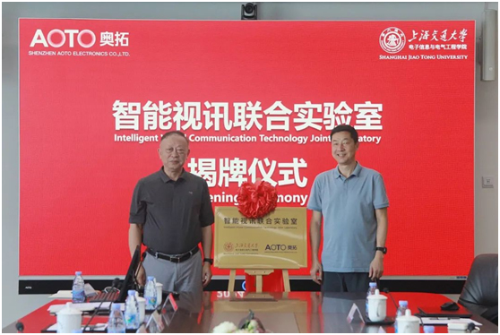 强化AI+视讯能力，上海交大电院与奥拓电子共建智能视讯联合实验室