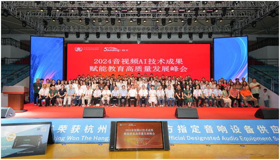智创科技 赋能教育--音视频AI技术成果 赋能教育高质量发展系列活动在音王举行