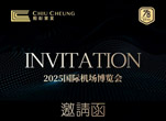 2025国际机场博览会丨照彰邀你共赴全球航空盛会！