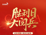彰显国威 · 永续华章