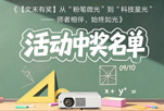 《【文末有奖】从“粉笔微光”到“科技星光”—— 师者相伴，始终如光》活动中奖名单