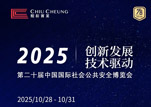 深圳安博会邀请丨10月28-31日，照彰邀您共赴安防行业前沿盛宴！