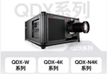 巴可 QDX系列重磅升级:重构高端工程投影新标杆