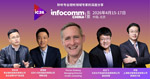 北京InfoComm China 2026高峰会议紧密契合国家“十五五”规划,人工智能引领科技未来